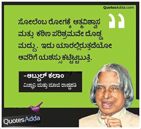 kannada thought about education